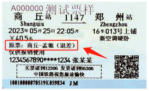 最新:火车票样式!