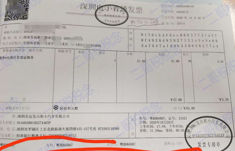 发票知识第九弹!三张出租车发票都能入账,但是只有一张能抵扣