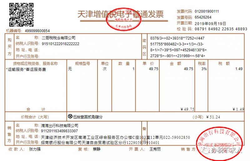 发票知识第九弹!三张出租车发票都能入账,但是只有一张能抵扣