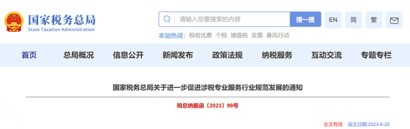涉税中介服务需关注的执业风险!