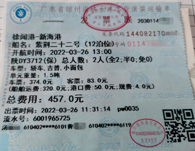 发票知识十一弹!第一次见到水路客票,能不能抵扣?