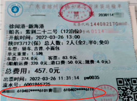 发票知识十一弹!第一次见到水路客票,能不能抵扣?