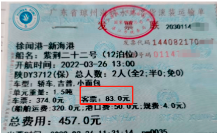 发票知识十一弹!第一次见到水路客票,能不能抵扣?
