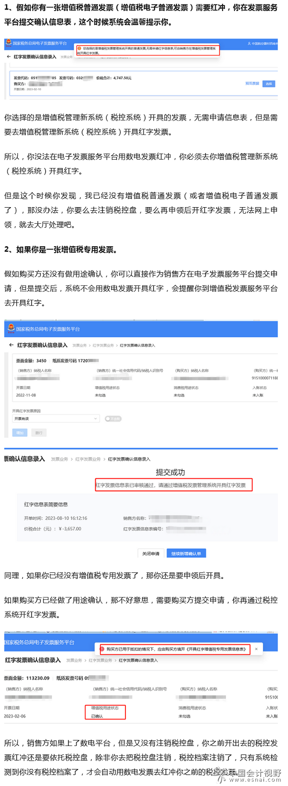 没注销税控盘，别想用数电票红冲税控票