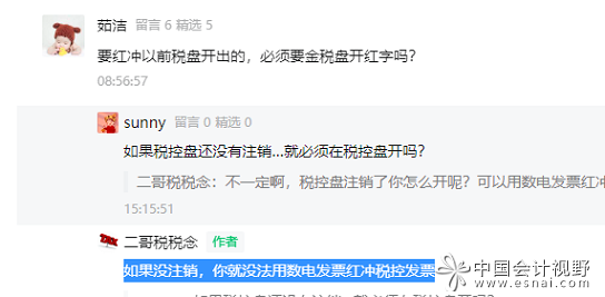 没注销税控盘