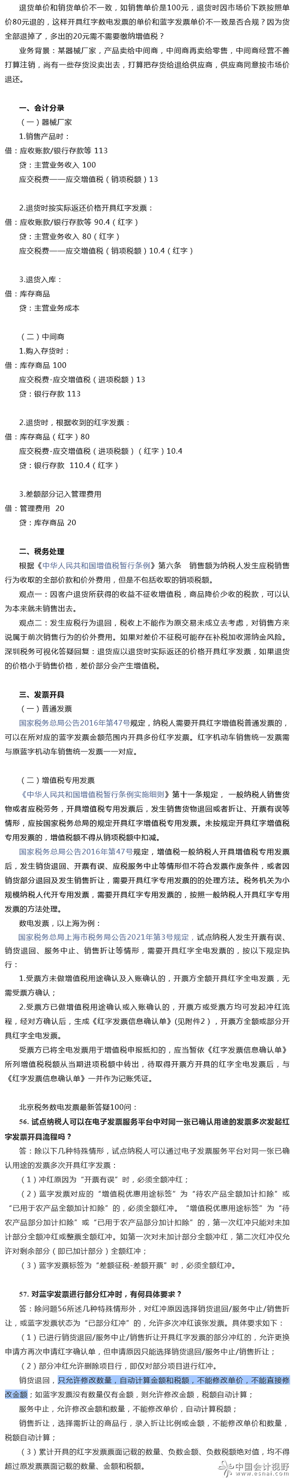 退货单价和销货单价不一致如何开票