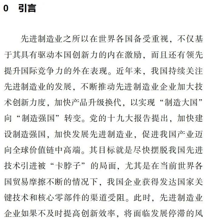 所得税优惠能促进先进制造业技术创新吗?——来自固定资产加速折旧政策的证据