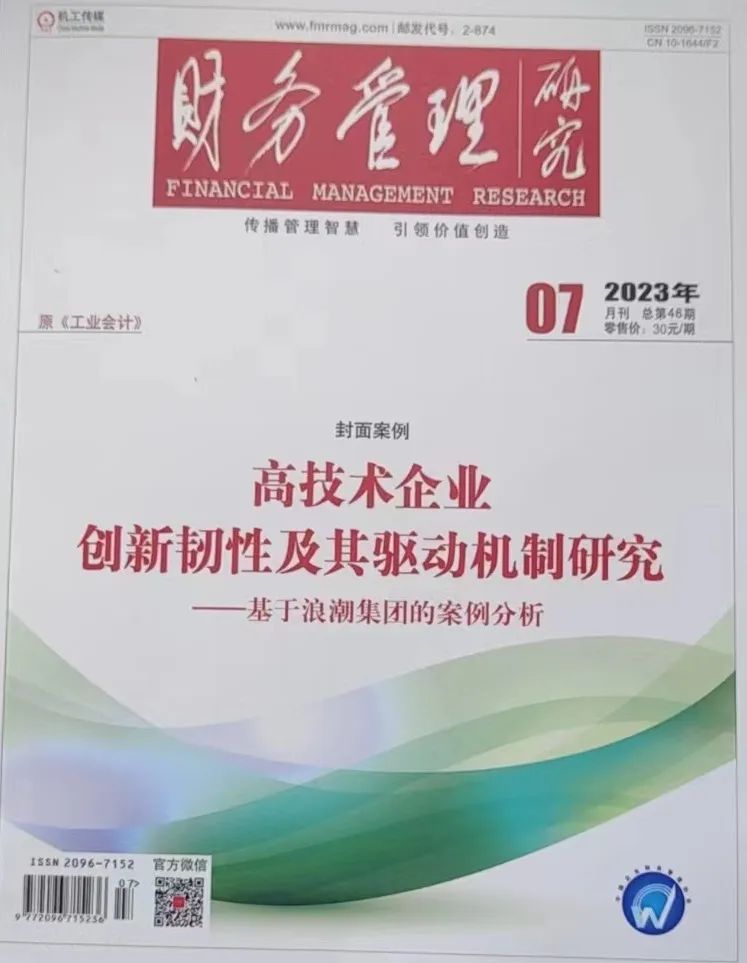 所得税优惠能促进先进制造业技术创新吗?——来自固定资产加速折旧政策的证据