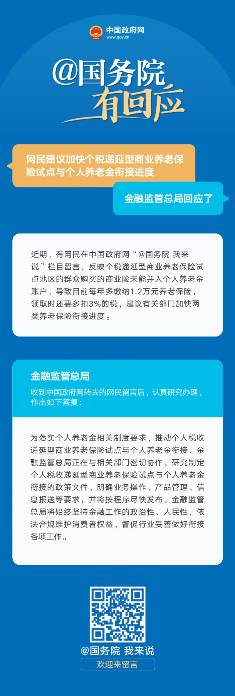 金融监管总局:研究两类养老保险衔接政策 金融监管总局:研究两类养老保险衔接政策