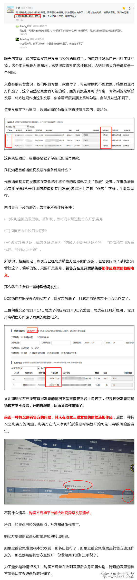 你又违规作废发票