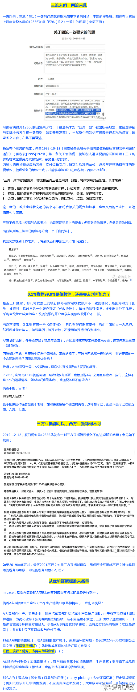 庸人自扰的四流