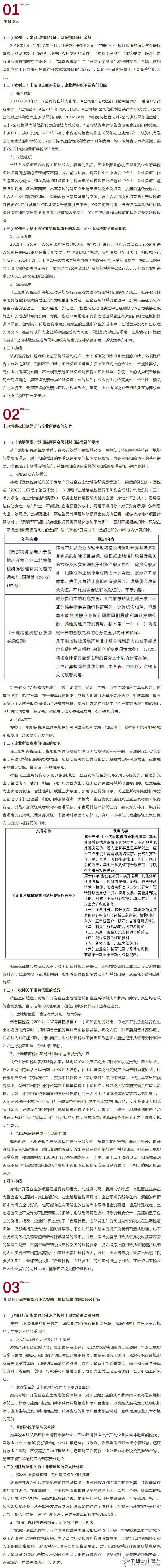 房开成本费用未取得发票的，土地增值税清算时能否扣除