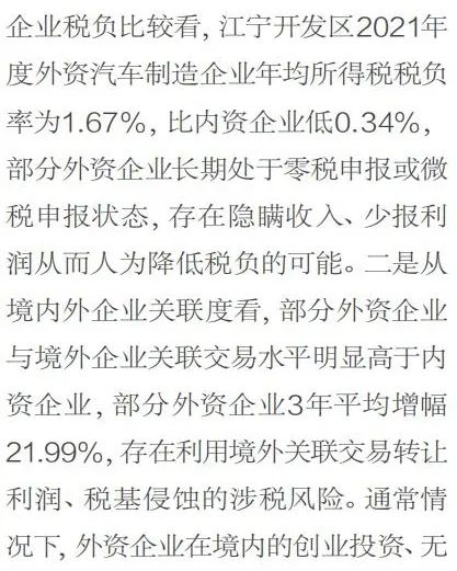 外资汽车制造业税基侵蚀和利润转移风险管控