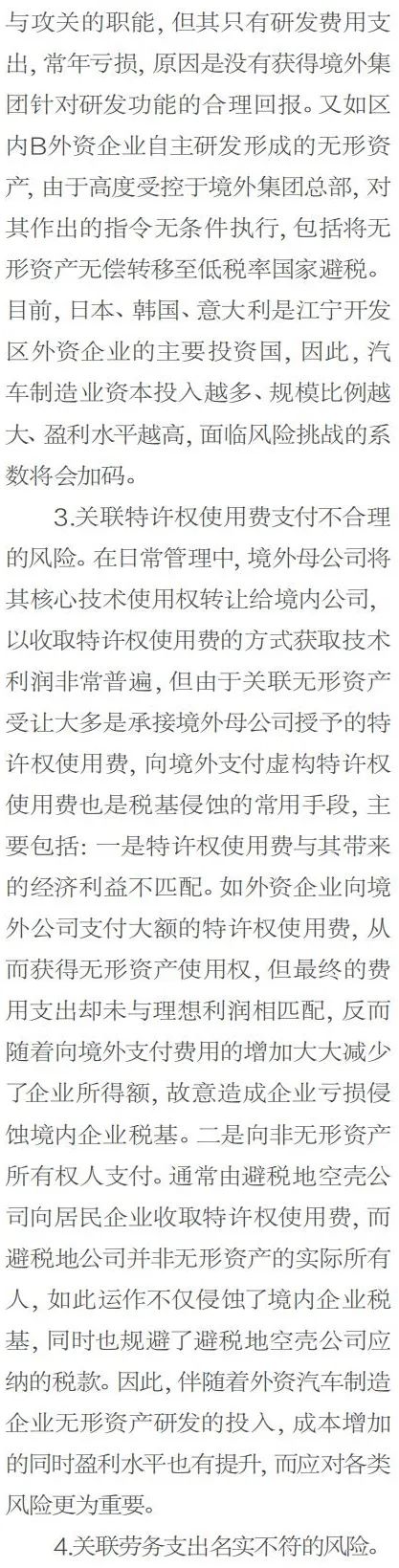 外资汽车制造业税基侵蚀和利润转移风险管控外资汽车制造业税基侵蚀和利润转移风险管控