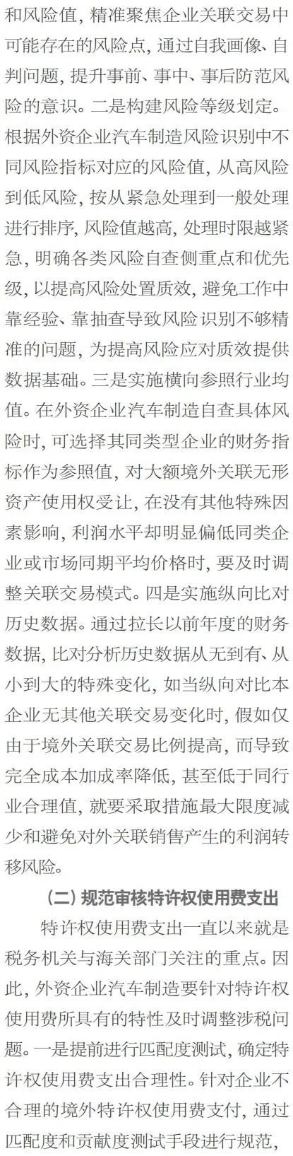 外资汽车制造业税基侵蚀和利润转移风险管控外资汽车制造业税基侵蚀和利润转移风险管控