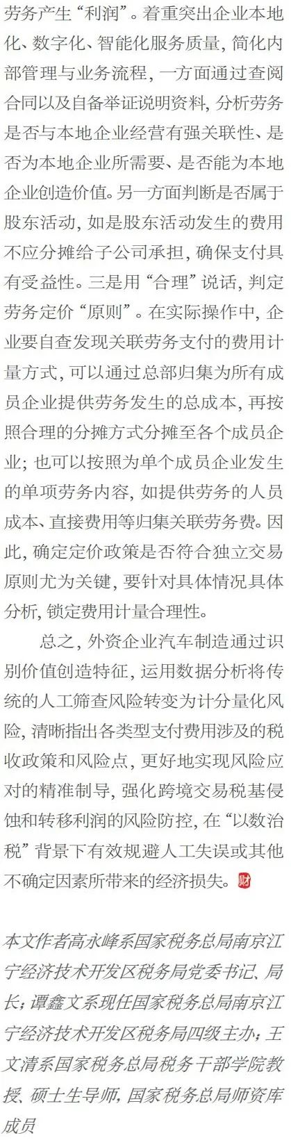 外资汽车制造业税基侵蚀和利润转移风险管控