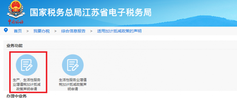 增值税加计抵减思维导图(20230816更新)