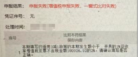 小规模申报第二弹!小规模申报,减免税比对异常