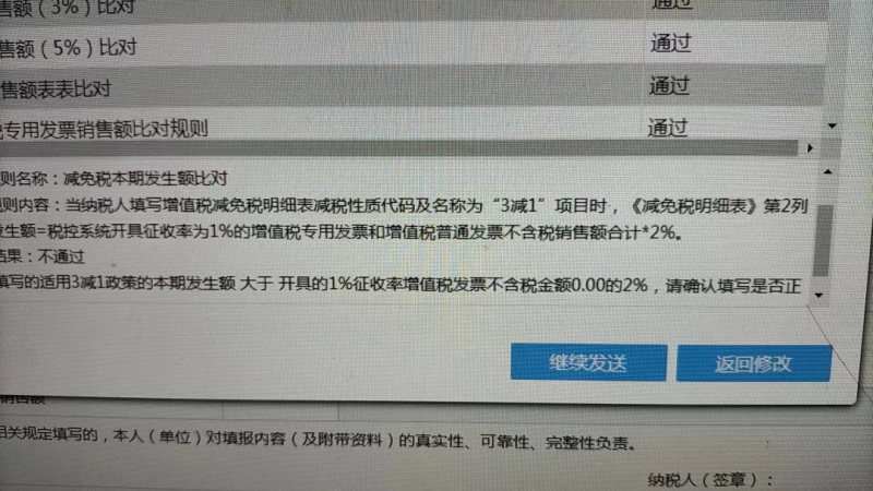 小规模申报第二弹!小规模申报,减免税比对异常