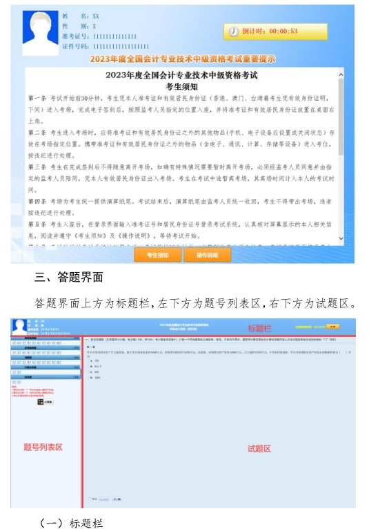 2023年度全国会计专业技术中级资格考试操作说明