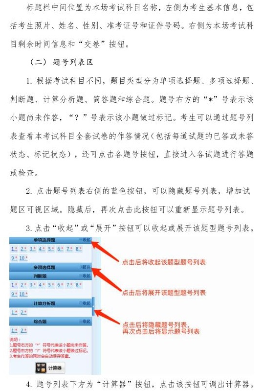 2023年度全国会计专业技术中级资格考试操作说明