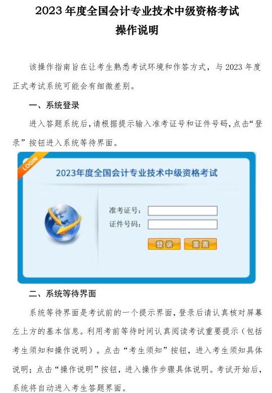 2023年度全国会计专业技术中级资格考试操作说明