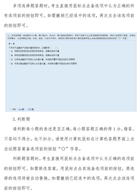 2023年度全国会计专业技术中级资格考试操作说明