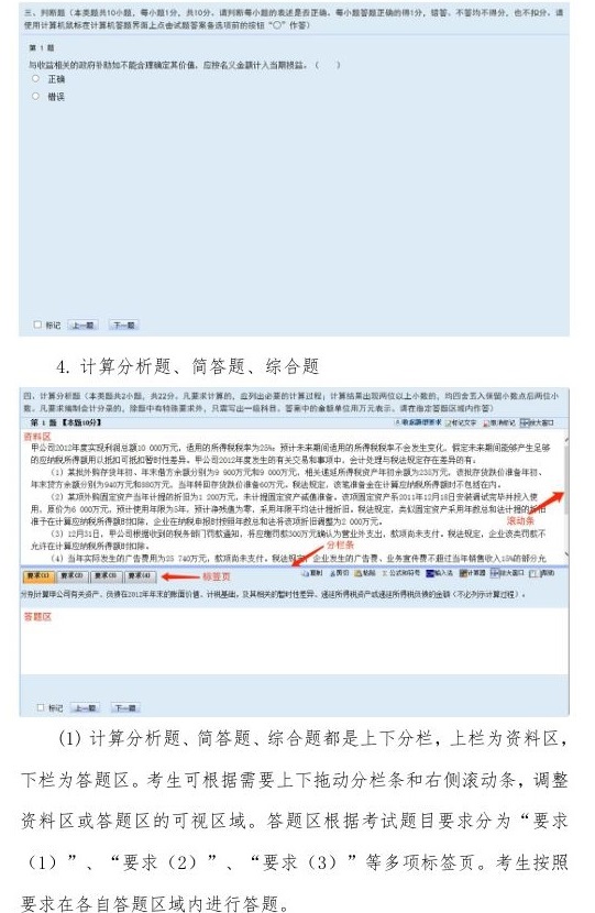 2023年度全国会计专业技术中级资格考试操作说明