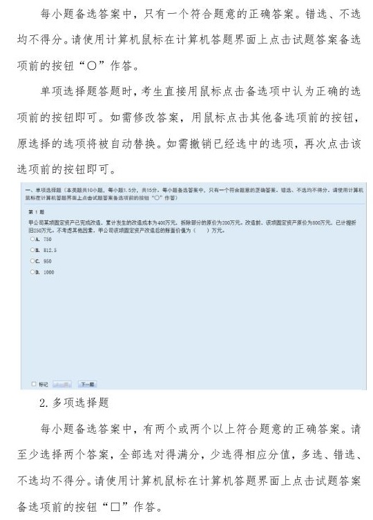 2023年度全国会计专业技术中级资格考试操作说明