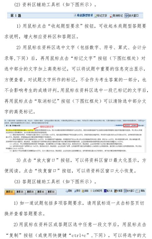 2023年度全国会计专业技术中级资格考试操作说明