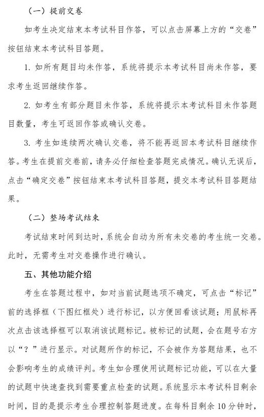 2023年度全国会计专业技术中级资格考试操作说明