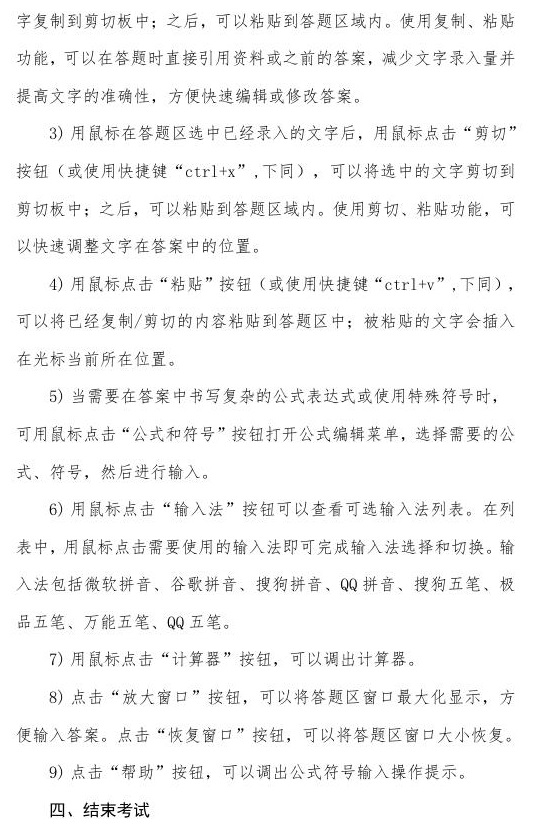 2023年度全国会计专业技术中级资格考试操作说明