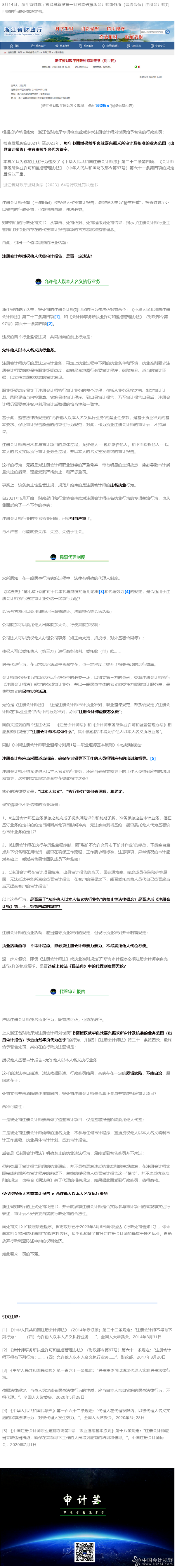 云说  注册会计师授权他人代签审计报告，一定违法吗