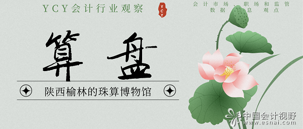 算盘