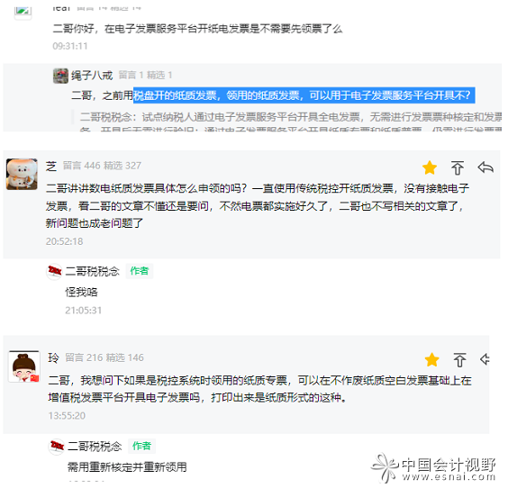 数电纸票的相关问题1