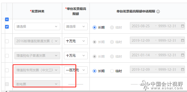 2电子税务局重新申领纸质发票