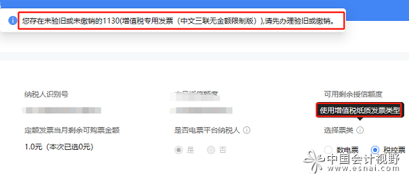 3系统会提示你存在未验证或者缴销的纸质发票