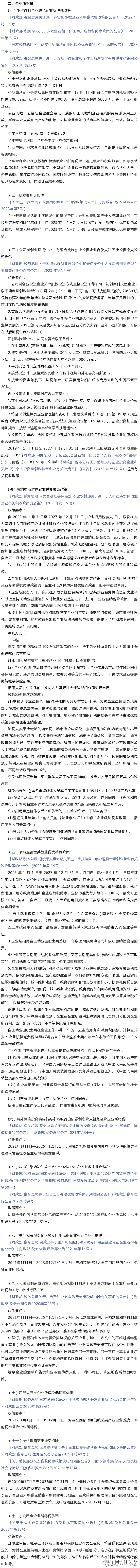3自主就业退役士兵向主管税务机关申报纳税时享受优惠。