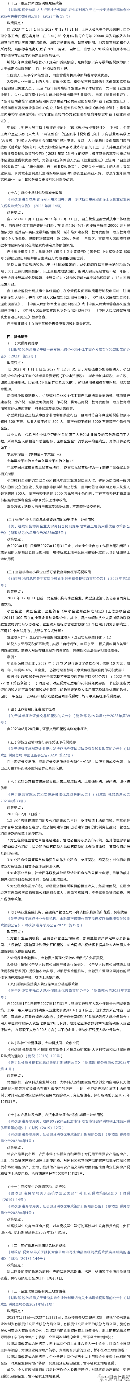 5自主就业退役士兵向主管税务机关申报纳税时享受优惠。