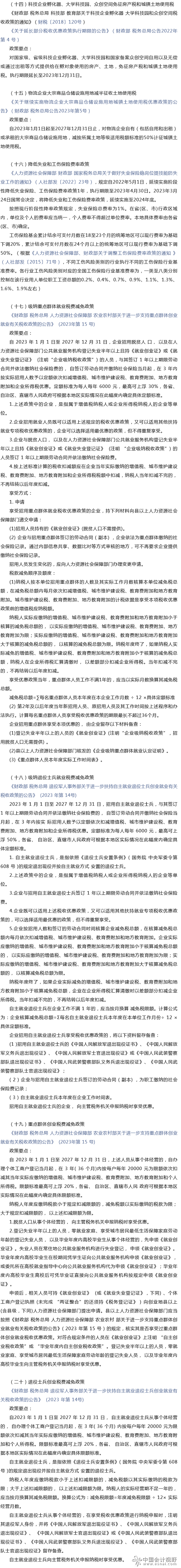 6自主就业退役士兵向主管税务机关申报纳税时享受优惠。