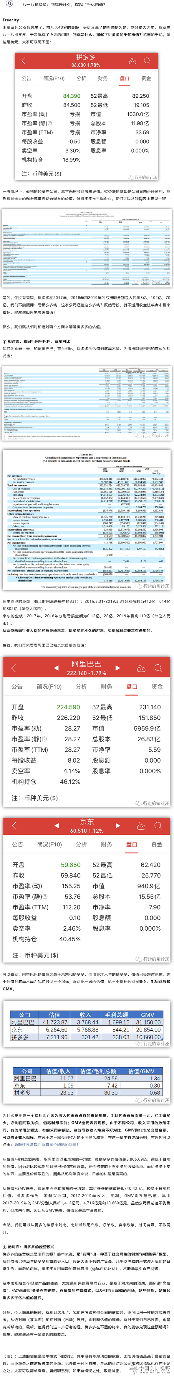 八一八拼多多：到底是什么，撑起了千亿市值