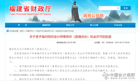 他们如愿拿到了省财政厅颁发的执业许可红头文