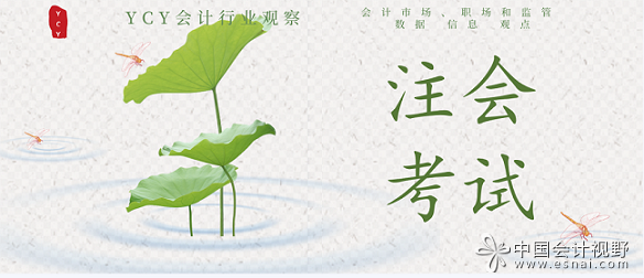 注会考试