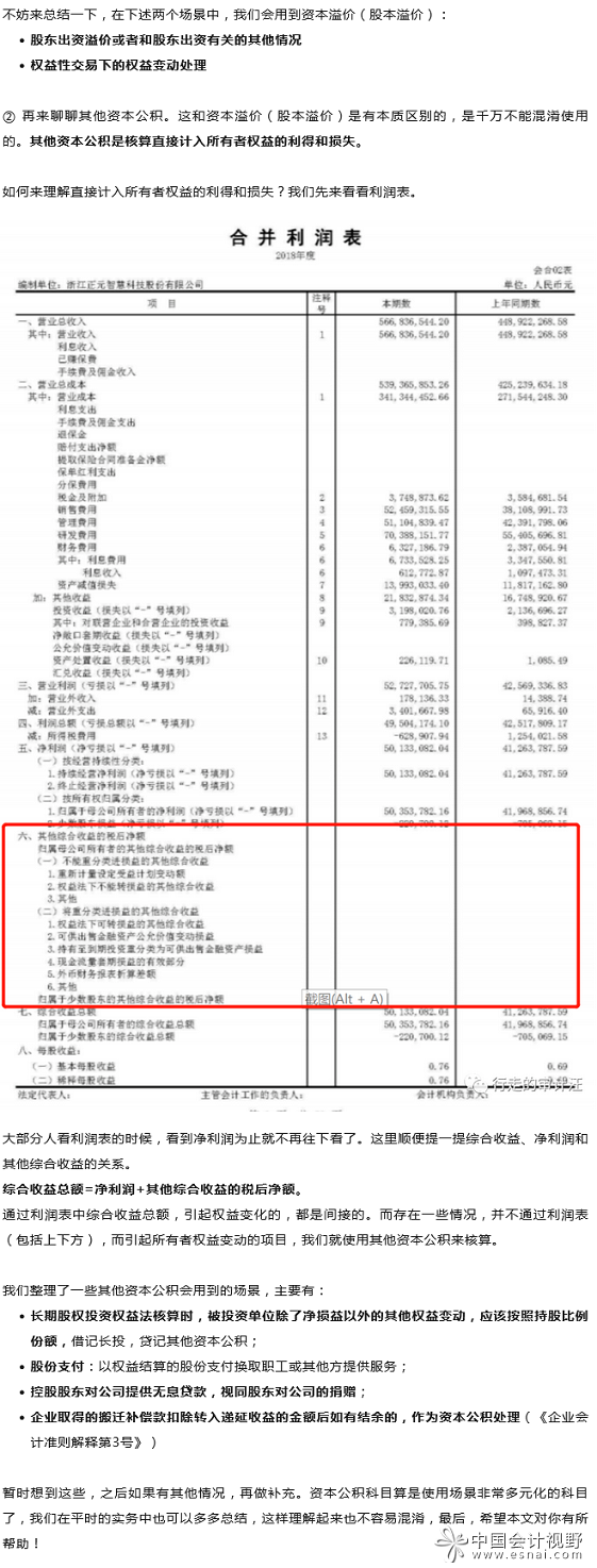 资本公积这个科目很多变
