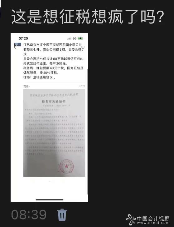财税微波评论曰