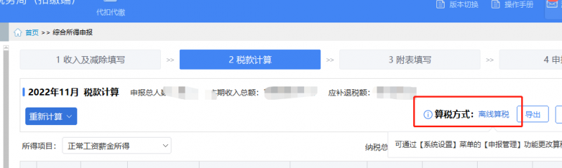 发工资扣的和申报带出的个税总有差,可以这样解决