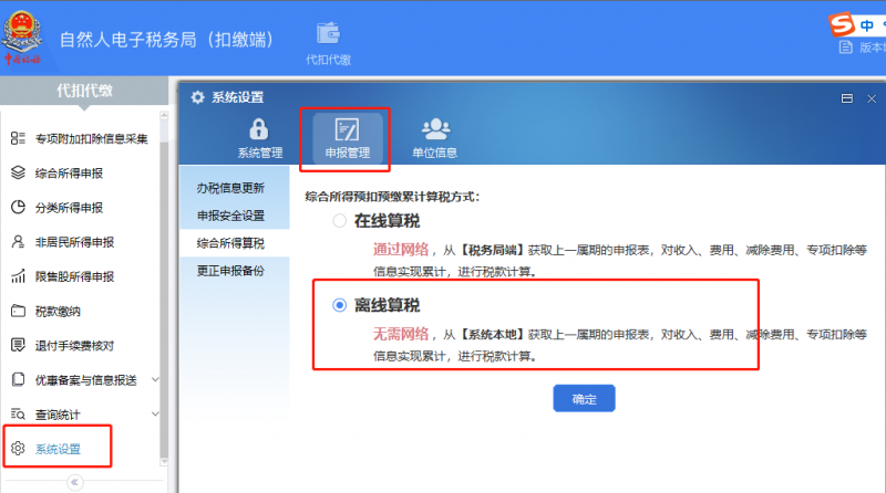 发工资扣的和申报带出的个税总有差,可以这样解决