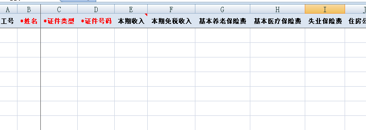 发工资扣的和申报带出的个税总有差,可以这样解决