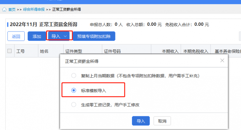 发工资扣的和申报带出的个税总有差,可以这样解决