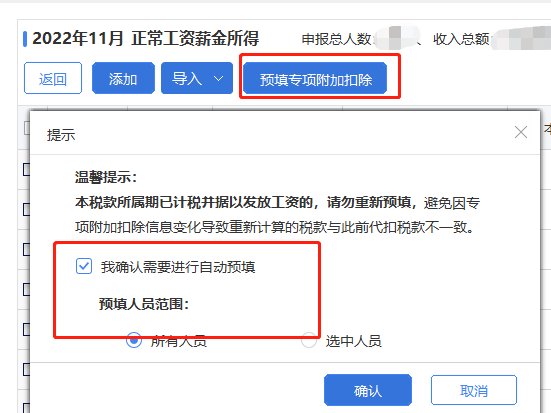 发工资扣的和申报带出的个税总有差,可以这样解决